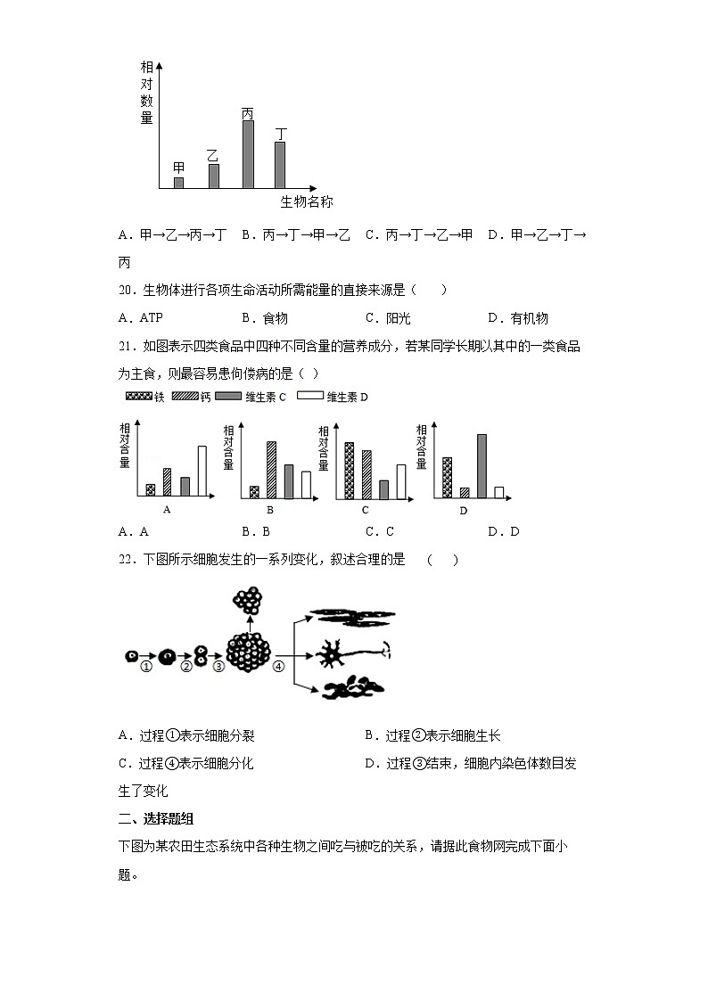 江苏省淮安市淮阴区2021-2022学年七年级上学期期末生物试题(word版含答案)第3页