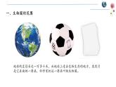 1.2.3生物圈是最大的生态系统课件