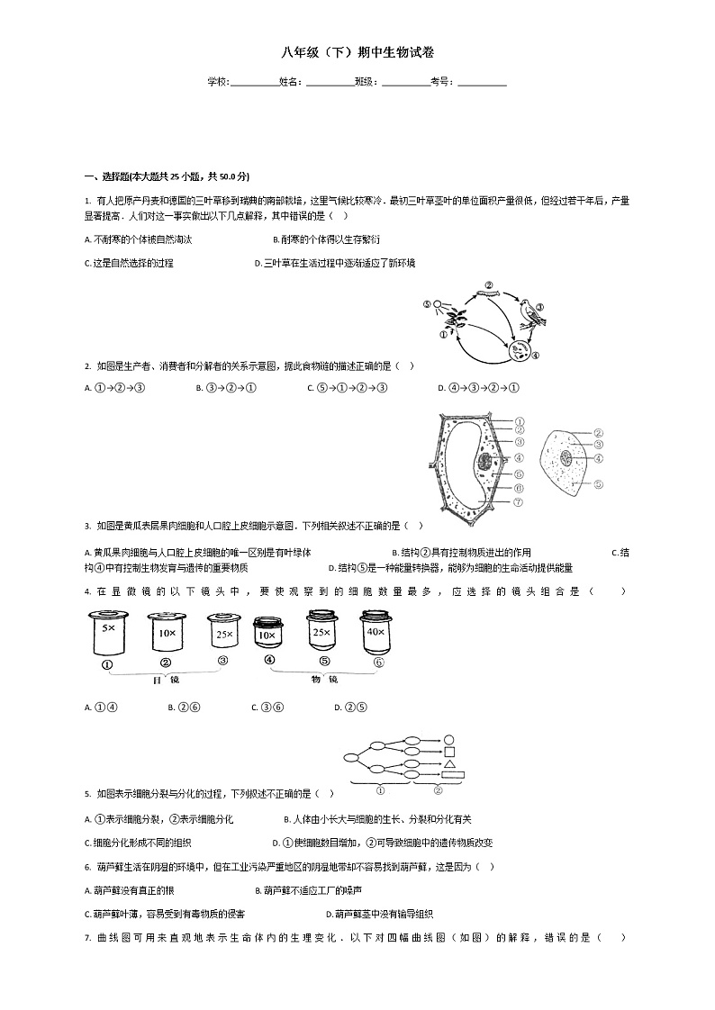 人教版初中生物八年级下册期中测试卷 (2)第1页