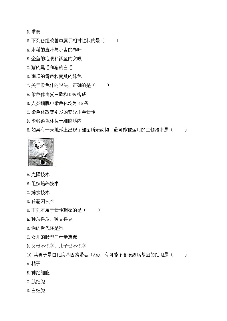 人教版初中生物八年级下册期中测试卷 (1)第2页