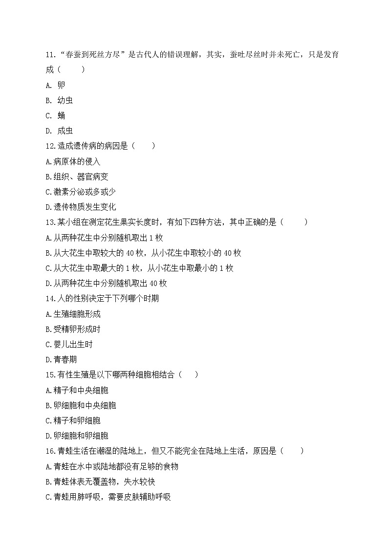 人教版初中生物八年级下册期中测试卷 (1)第3页