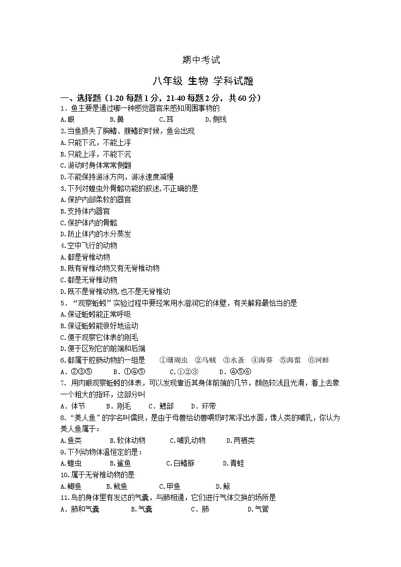 人教版初中生物八年级下册期中测试卷 (2)第1页