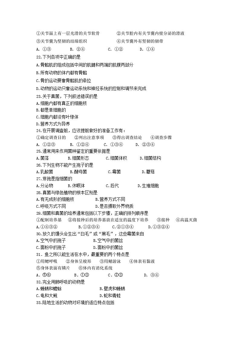 人教版初中生物八年级下册期中测试卷 (2)第3页