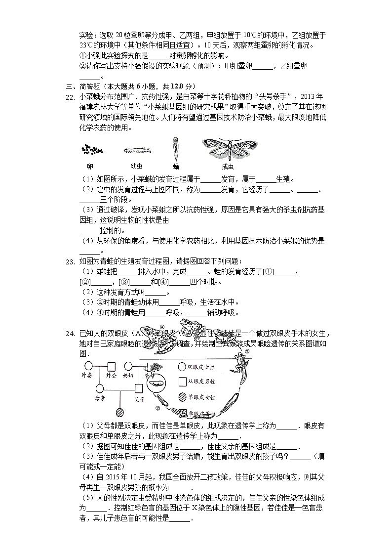 人教版初中生物八年级下册期中测试卷 (3)03