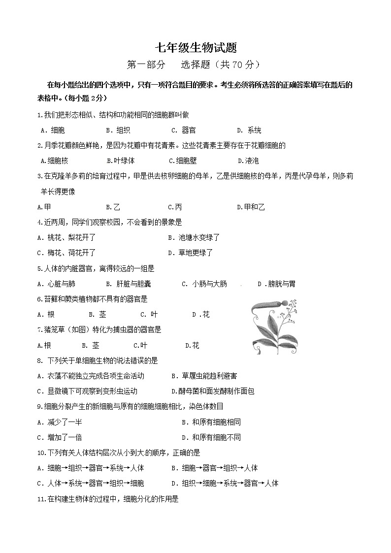 人教版初中生物七年级下册期中测试卷 (1)01