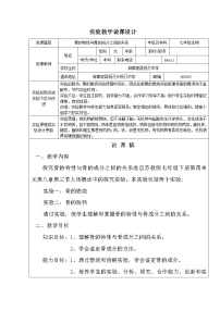 初中生物第三节 人体概述教案设计