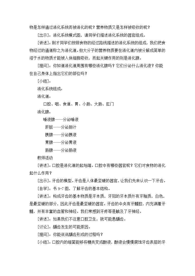 苏教版生物七年级下册 第九章 第二节 人体的消化与吸收 (2)（教案）第2页