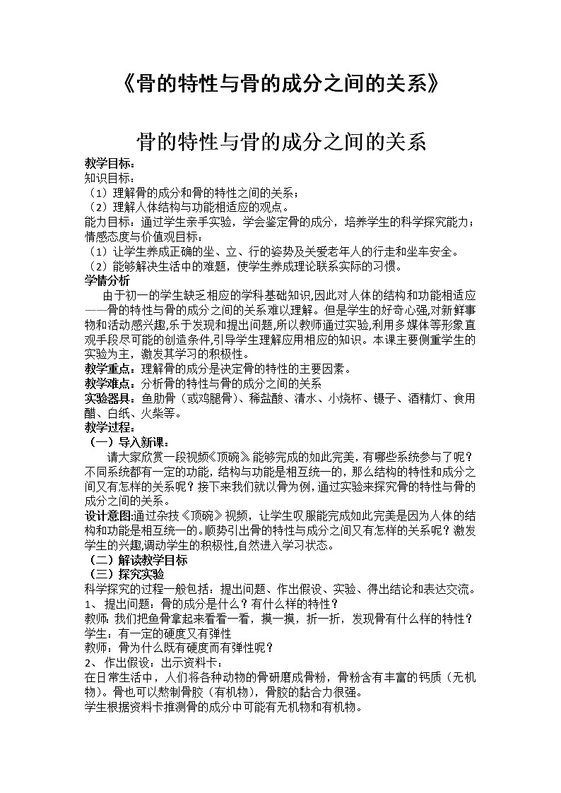 苏教版生物七年级下册 第八章 第三节 人体概述(5)（教案）第1页