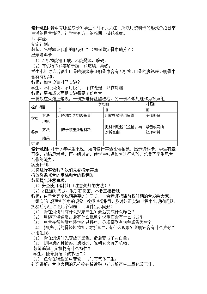 苏教版生物七年级下册 第八章 第三节 人体概述(5)（教案）第2页