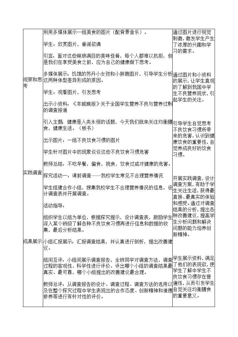 苏教版生物七年级下册 第九章 第三节 膳食指南与食品安全（教案）第3页