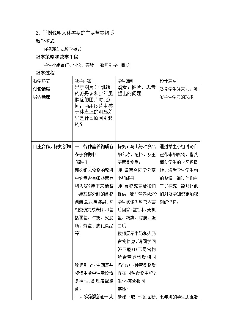 苏教版生物七年级下册 第九章 第一节 人体需要的主要营养物质(1)（教案）02