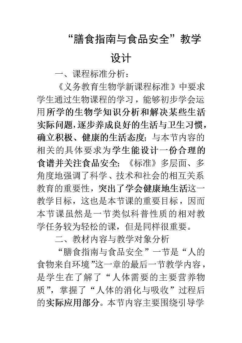 苏教版生物七年级下册 第九章 第三节 膳食指南与食品安全(10)（教案）01