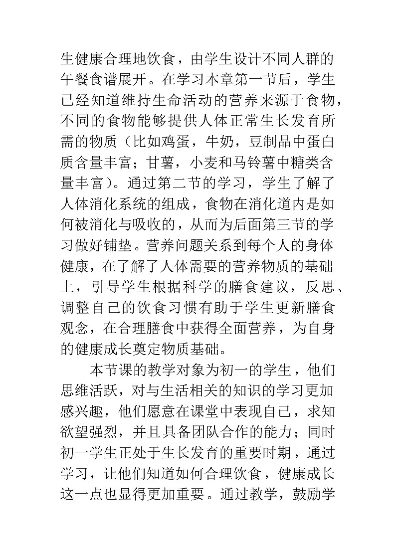 苏教版生物七年级下册 第九章 第三节 膳食指南与食品安全(10)（教案）02