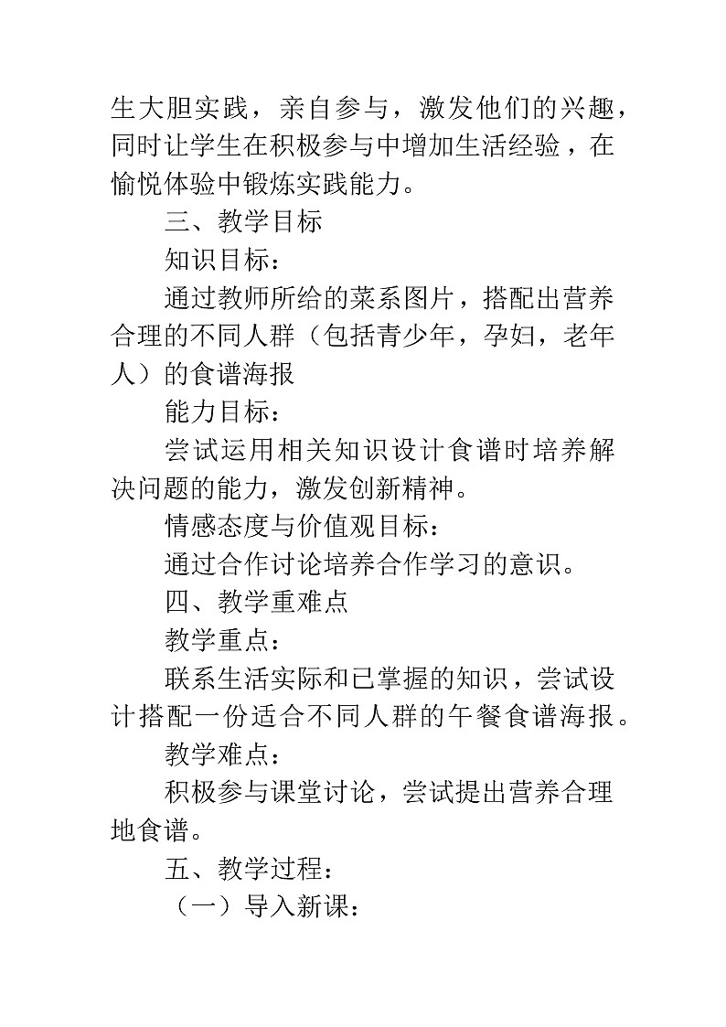 苏教版生物七年级下册 第九章 第三节 膳食指南与食品安全(10)（教案）03