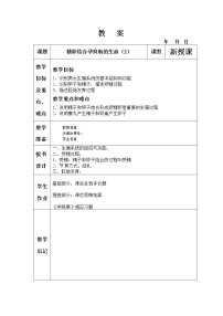 初中生物苏教版七年级下册第一节 精卵结合孕育新的生命教案及反思