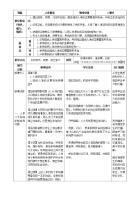 初中生物苏教版七年级下册第三节 人体概述教案