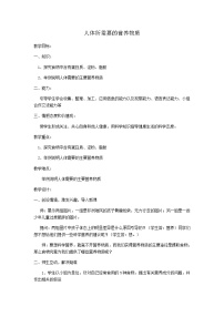 生物第4单元 生物圈中的人第9章 人的食物来自环境第一节 人体需要的主要营养物质教案设计