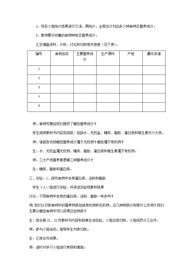 苏教版生物七年级下册 第九章 第一节 人体需要的主要营养物质(3)（教案）第2页