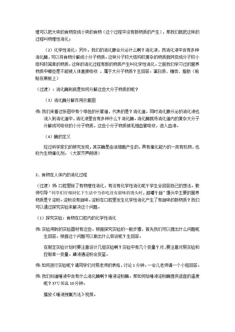 苏教版生物七年级下册 第九章 第二节 人体的消化与吸收（教案）第2页