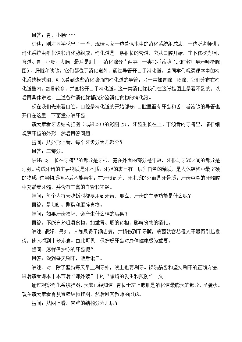 苏教版生物七年级下册 第九章 第二节 人体的消化与吸收_2（教案）第2页