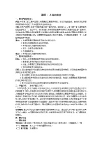 苏教版七年级下册第一节 人体需要的主要营养物质教案