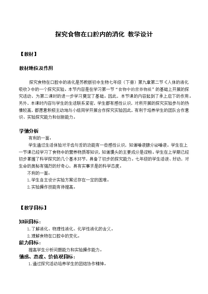 苏教版生物七年级下册 第九章 第二节 人体的消化与吸收(5)（教案）01