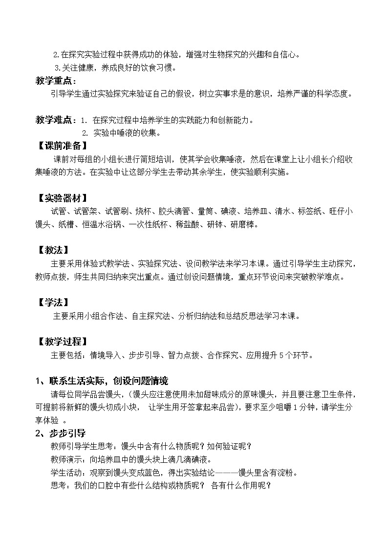 苏教版生物七年级下册 第九章 第二节 人体的消化与吸收(5)（教案）02