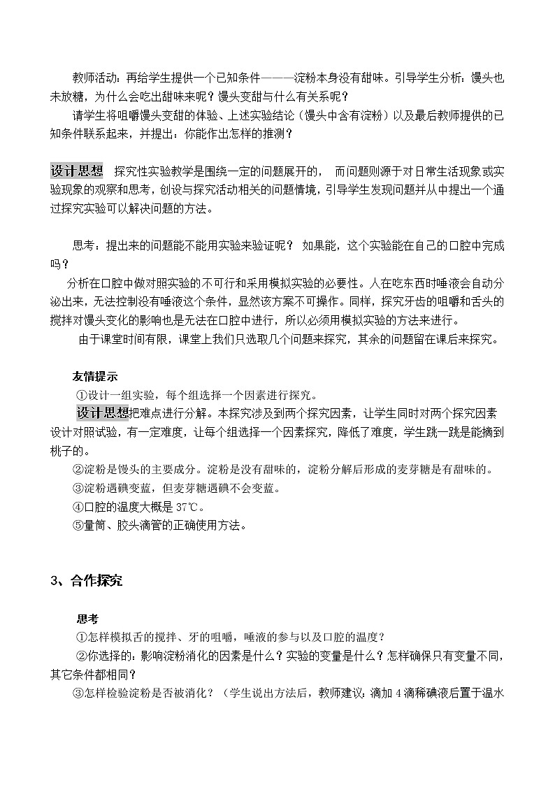 苏教版生物七年级下册 第九章 第二节 人体的消化与吸收(5)（教案）03