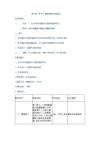 初中生物苏教版七年级下册第4单元 生物圈中的人第9章 人的食物来自环境第三节 膳食指南与食品安全教案设计