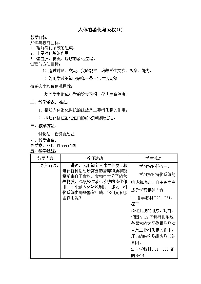 苏教版生物七年级下册 第九章 第三节 膳食指南与食品安全(9)（教案）01
