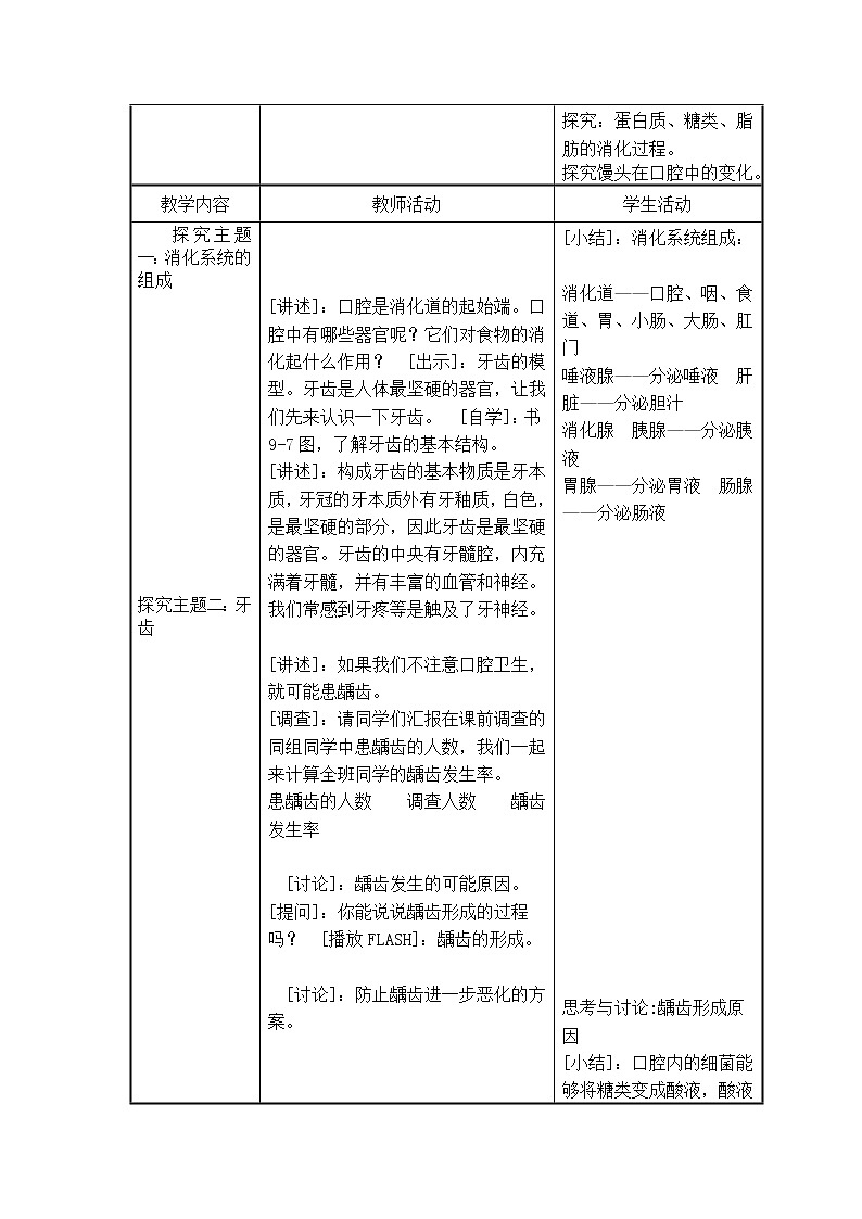 苏教版生物七年级下册 第九章 第三节 膳食指南与食品安全(9)（教案）02