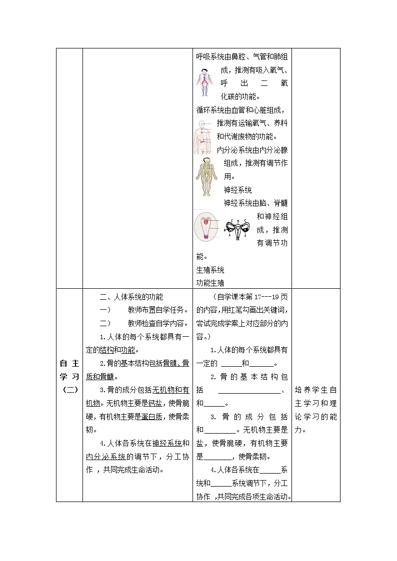 苏教版生物七年级下册 第八章 第三节 人体概述（教案）第3页