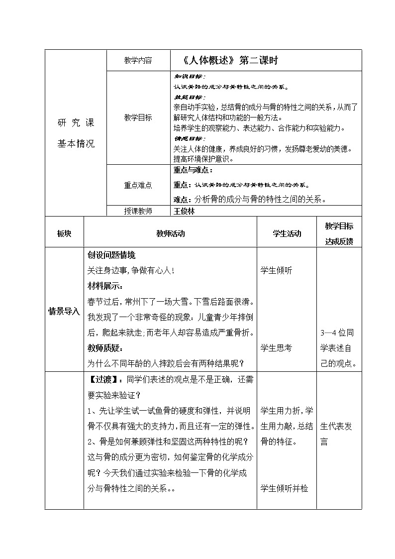 苏教版生物七年级下册 第八章 第三节 人体概述(4)（教案）第1页