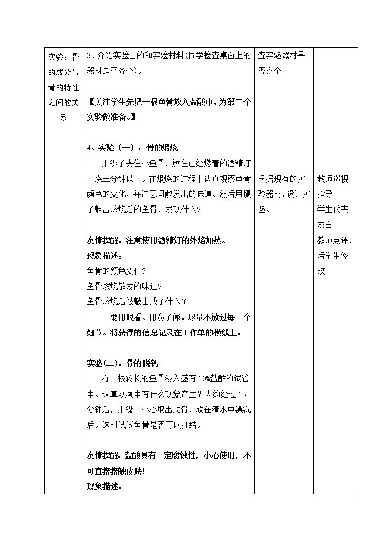 苏教版生物七年级下册 第八章 第三节 人体概述(4)（教案）第2页