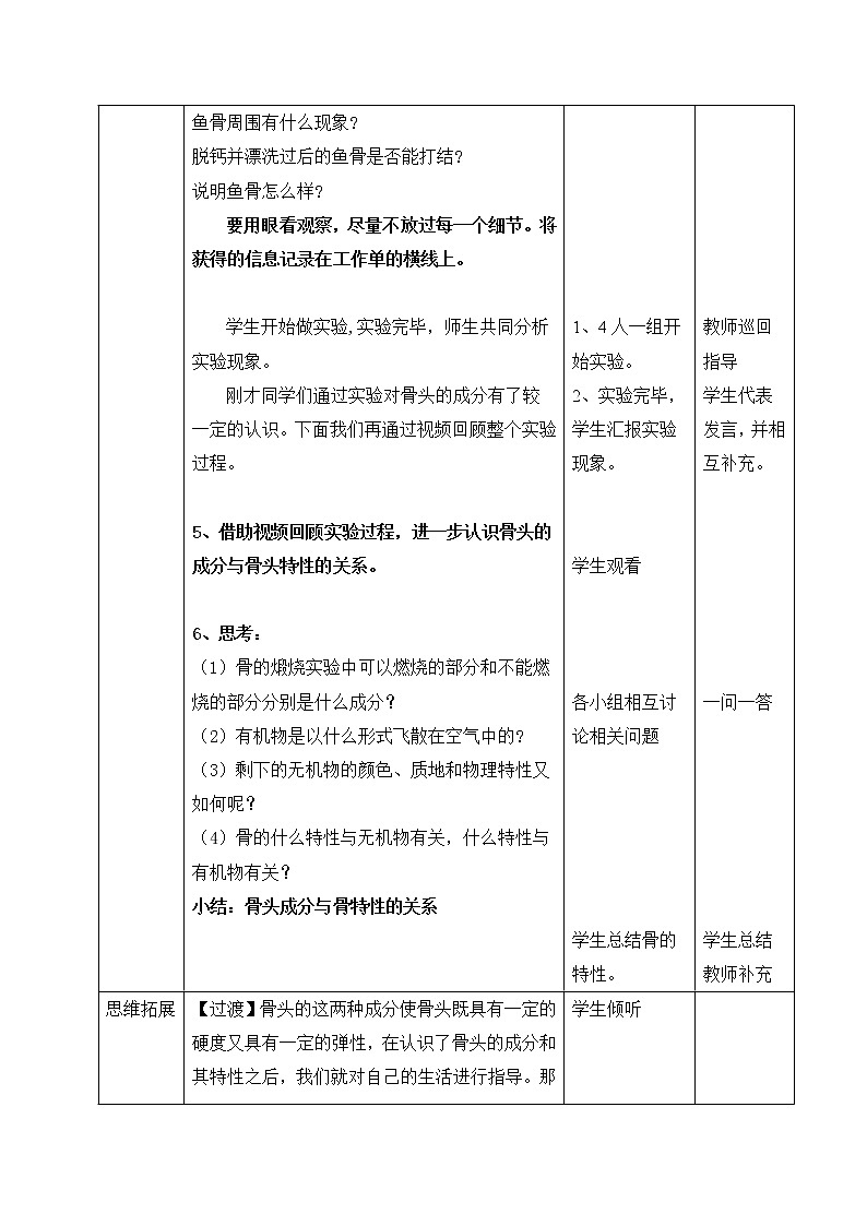 苏教版生物七年级下册 第八章 第三节 人体概述(4)（教案）第3页