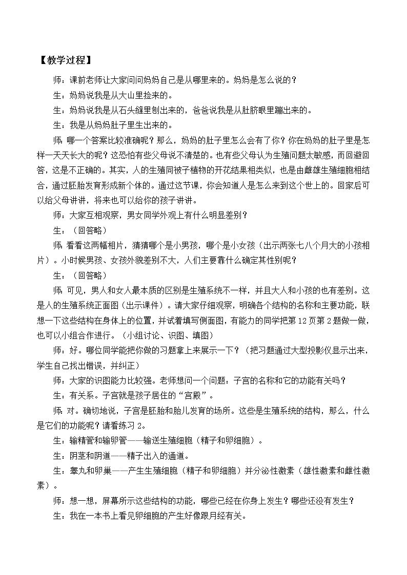 苏教版生物七年级下册 第八章 第一节 精卵结合孕育新的生命_（教案）第2页