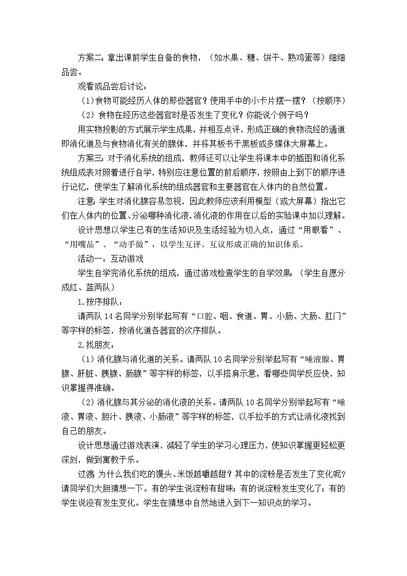苏教版生物七年级下册 第九章 第二节 人体的消化与吸收(6)（教案）第3页