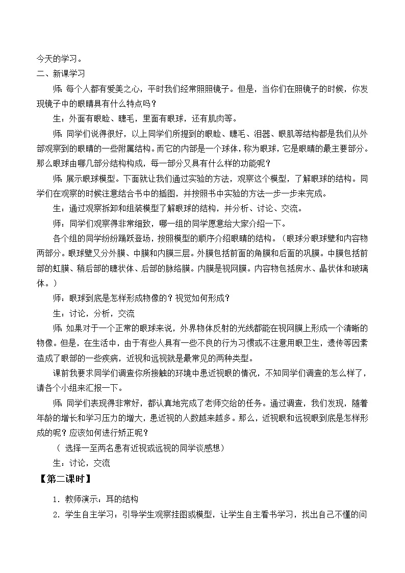 苏教版生物七年级下册 第十二章 第三节 人体感知信息_（教案）02