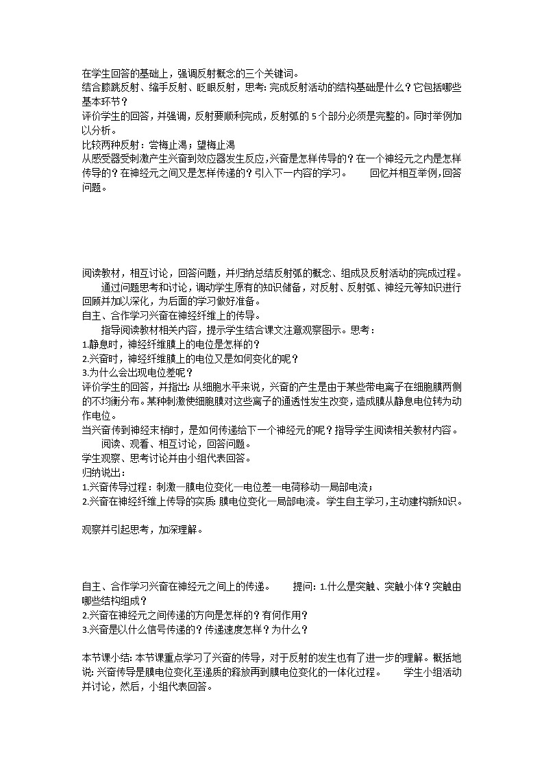 苏教版生物七年级下册 第十二章 第二节 人体的神经调节(2)（教案）第2页