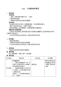 初中苏教版第二节 人体的神经调节教案设计