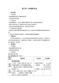 初中生物苏教版七年级下册第三节 人体感知信息教学设计