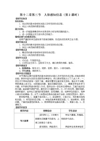 初中生物第三节 人体感知信息教案设计