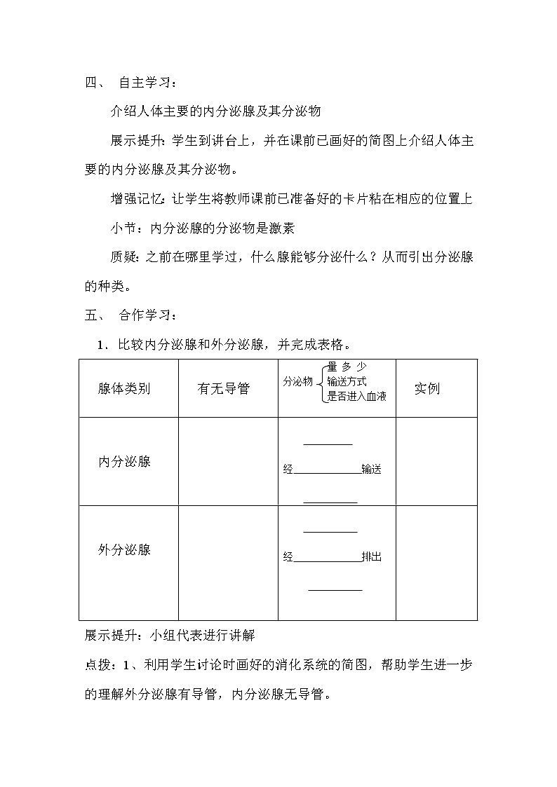 苏教版生物七年级下册 第十二章 第一节 人体的激素调节(1)（教案）第2页