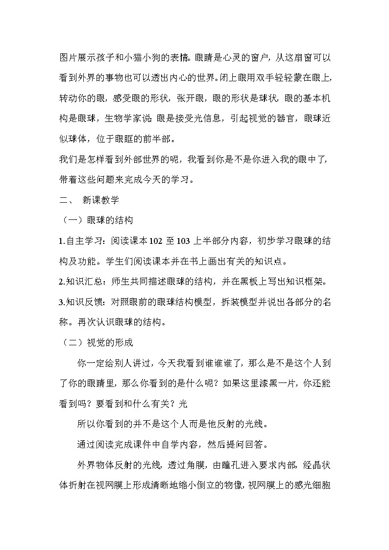 苏教版生物七年级下册 第十二章 第三节 人体感知信息(6)（教案）02