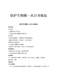 初中生物苏教版七年级下册第二节 保护生物圈——从自身做起教案设计