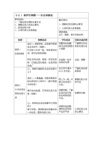 2020-2021学年第4单元 生物圈中的人第13章 人是生物圈中的一员第二节 保护生物圈——从自身做起教案设计