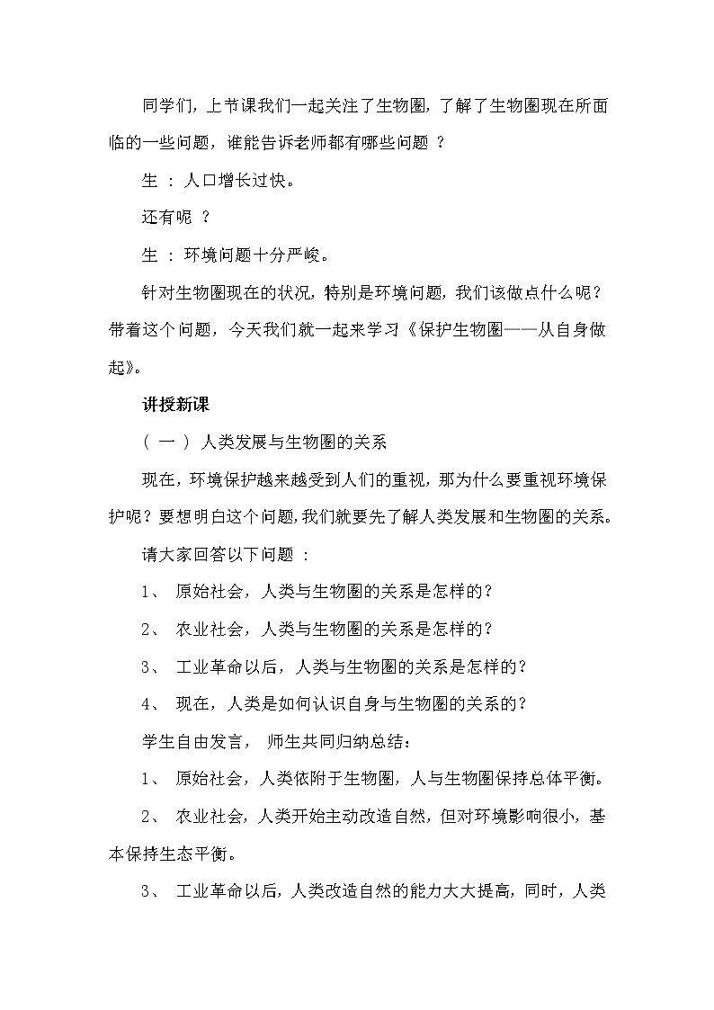 苏教版生物七年级下册 第十三章 第二节 保护生物圈——从自身做起（教案）第2页