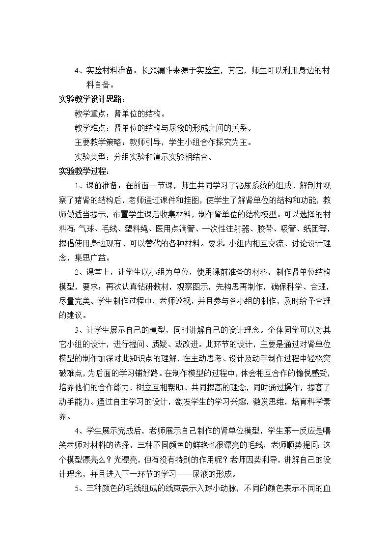 苏教版生物七年级下册 第十一章 第二节 人体废物的排出(16)（教案）第2页
