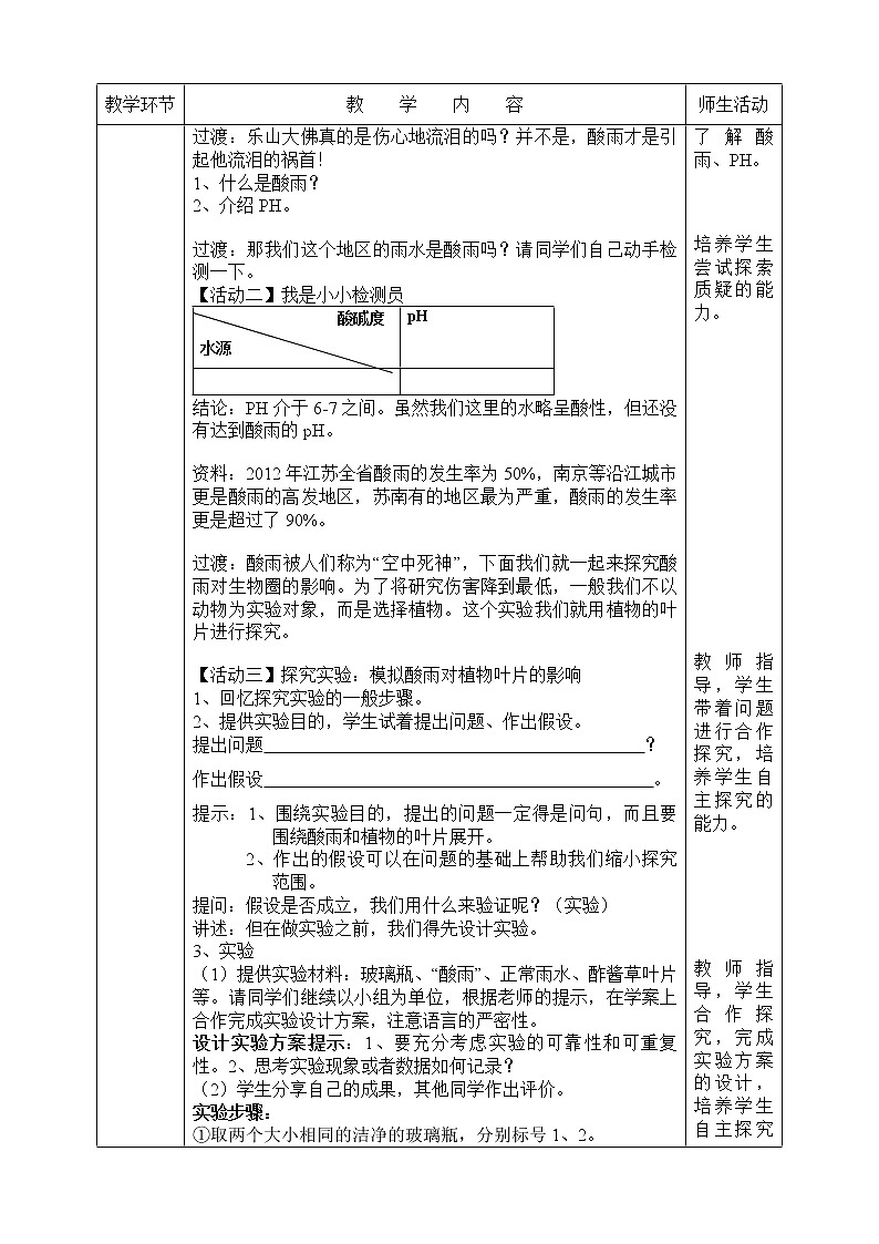苏教版生物七年级下册 第十三章第一节 关注生物圈——环境在恶化（教案）02