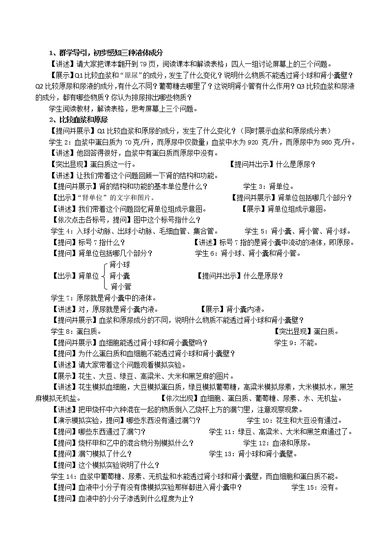 苏教版生物七年级下册 第十一章 第二节 人体废物的排出(2)（教案）02